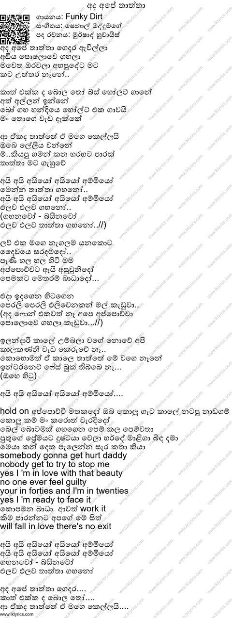 Ada Ape Thaththa Lyrics